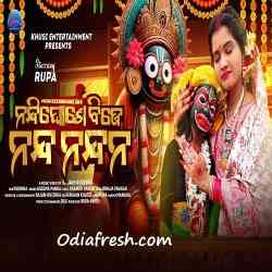 Nandighose Bije Nanda Nandana